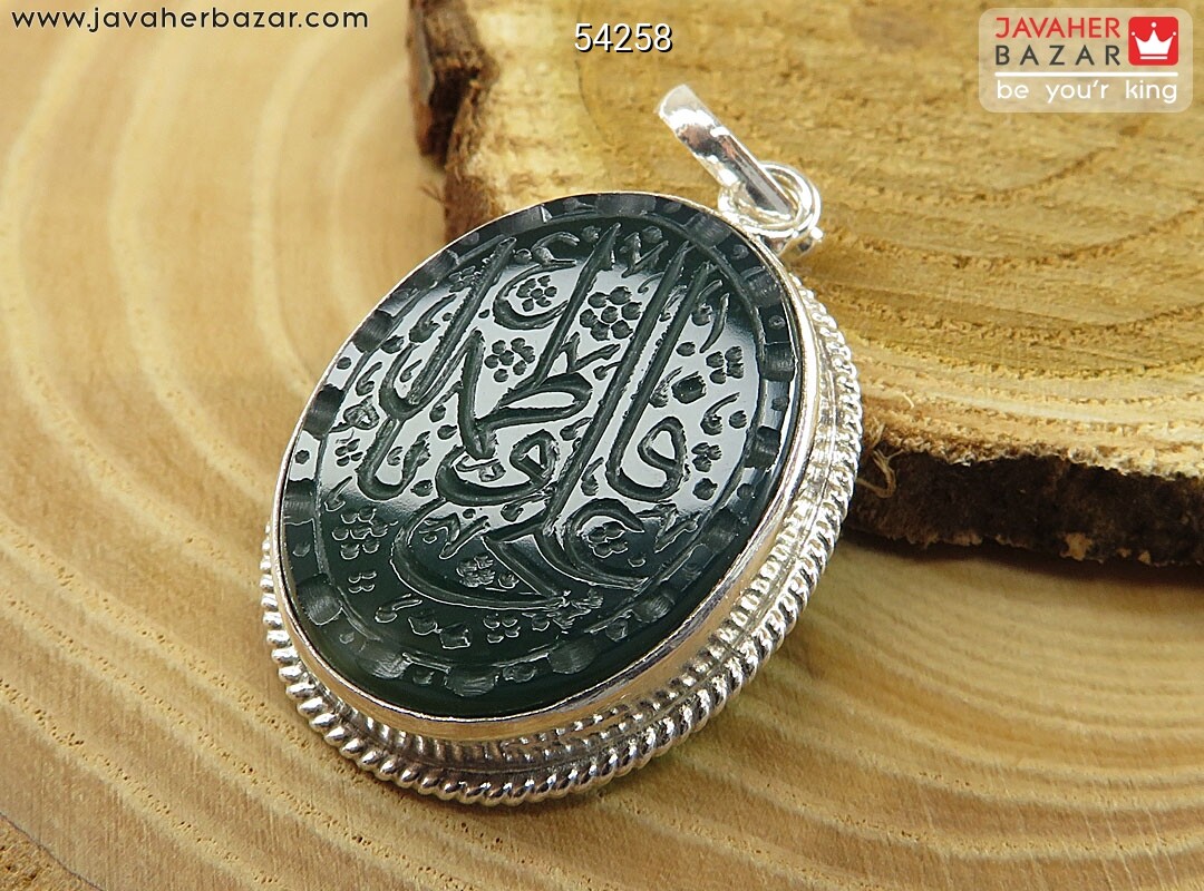 آویز نقره عقیق سبز دست ساز [علی فاطمه]
